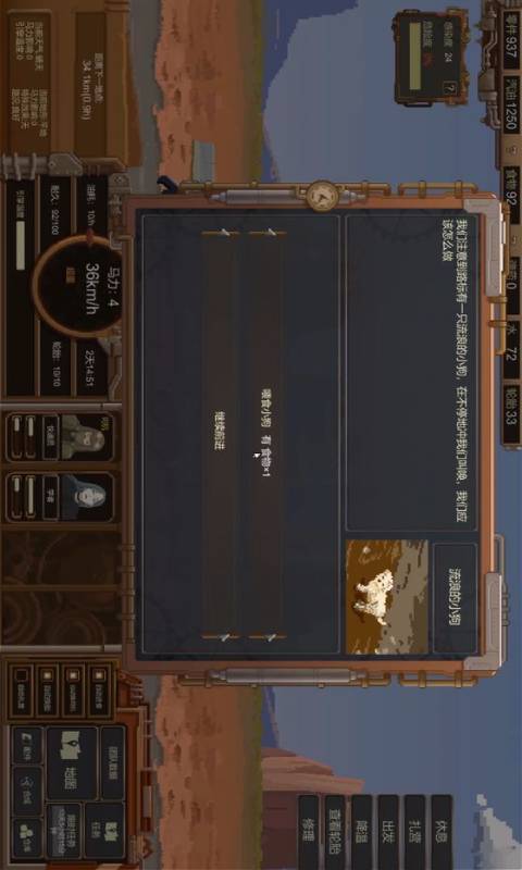 废土快递-游戏截图3