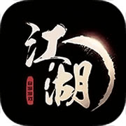 手中有江湖