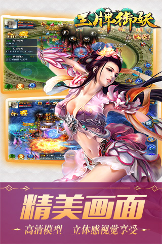王牌御妖游戏截图1