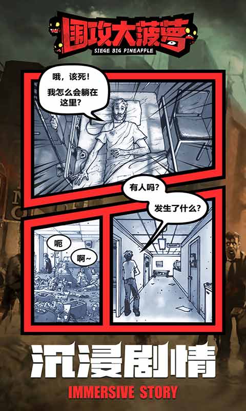 围攻大菠萝游戏截图2