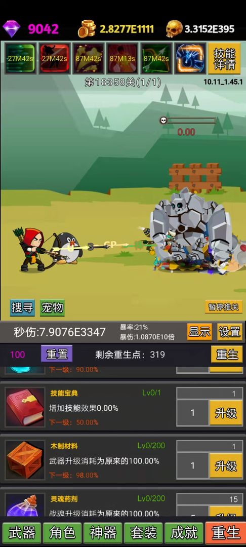 挂不完的机游戏截图2