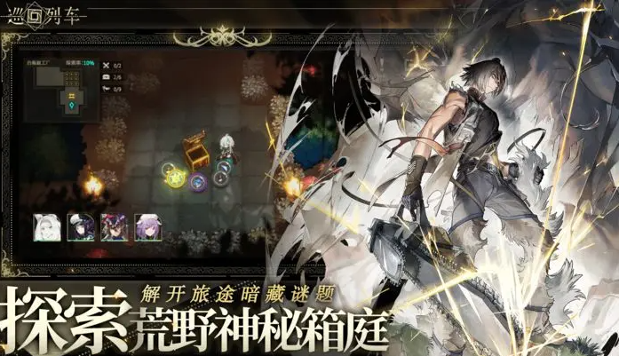 巡回列车游戏截图4