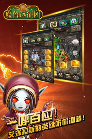 魔兽远征团游戏截图3