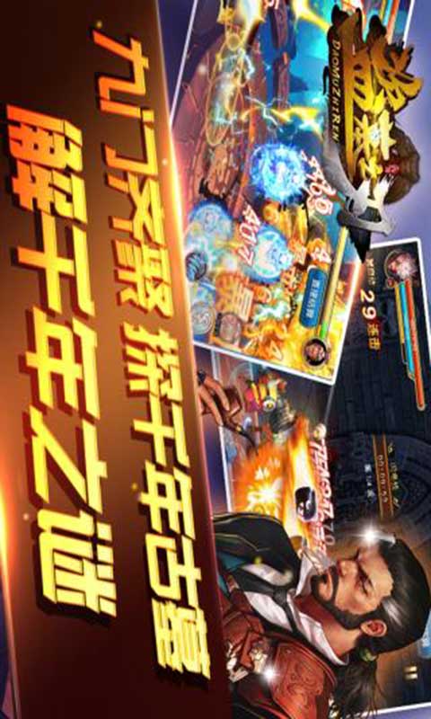 盗墓之刃游戏截图3