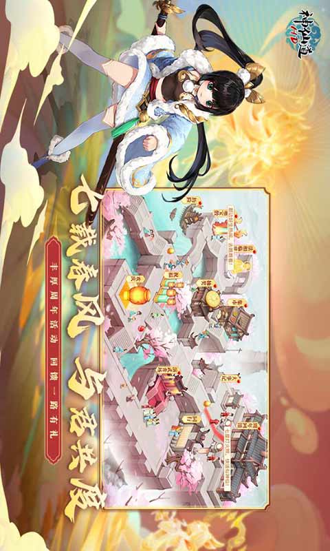 神仙道高清重制版游戏截图2
