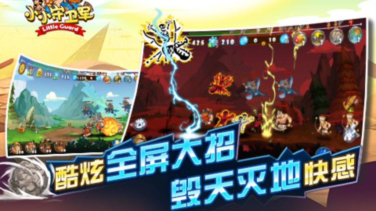 小小守卫军游戏截图4