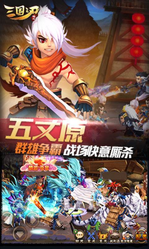 三国之刃游戏截图1