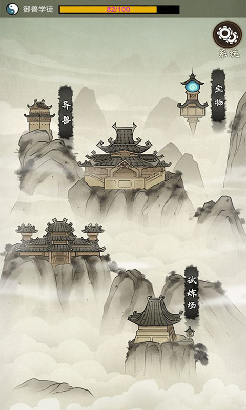山海御兽师游戏截图1