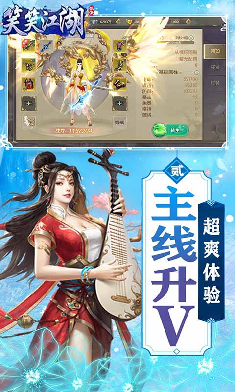 笑笑江湖18倍返利游戏截图4