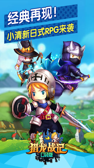 猎龙战记游戏截图1