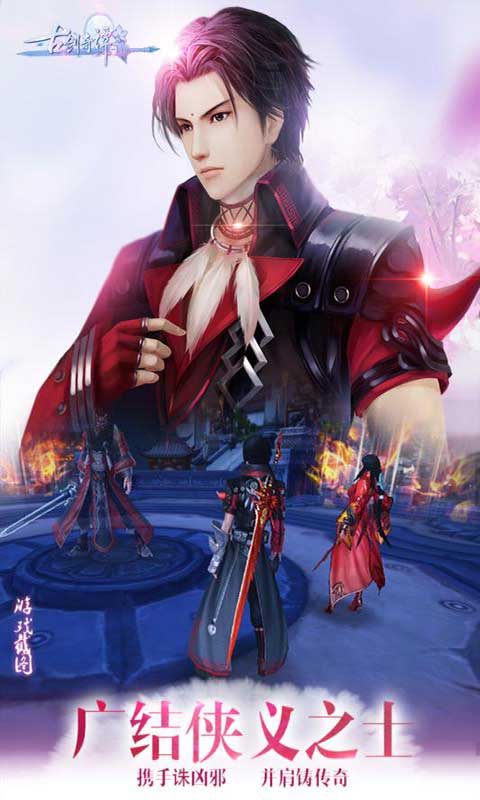 古剑奇谭一游戏截图1