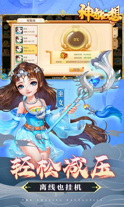 神奇幻想游戏截图5