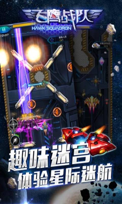 飞鹰战队游戏截图3