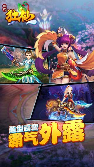 唯我独仙游戏截图4