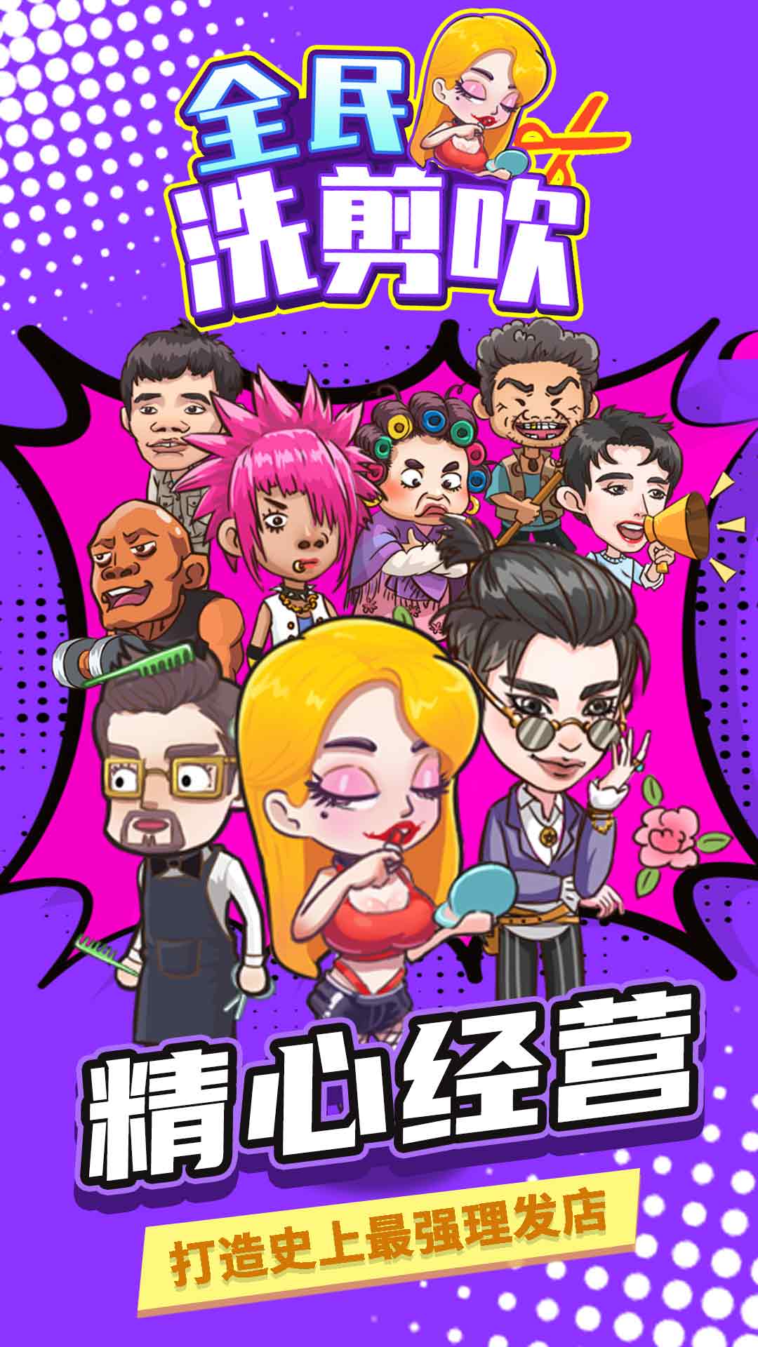 全民洗剪吹（测试版）游戏截图5