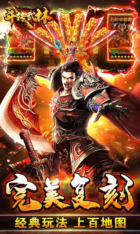 斗转武林零元爽爆充游戏截图4