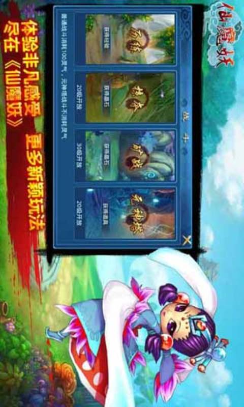仙魔妖游戏截图2
