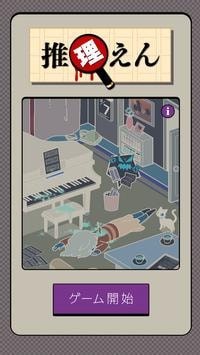 推理园游戏截图1