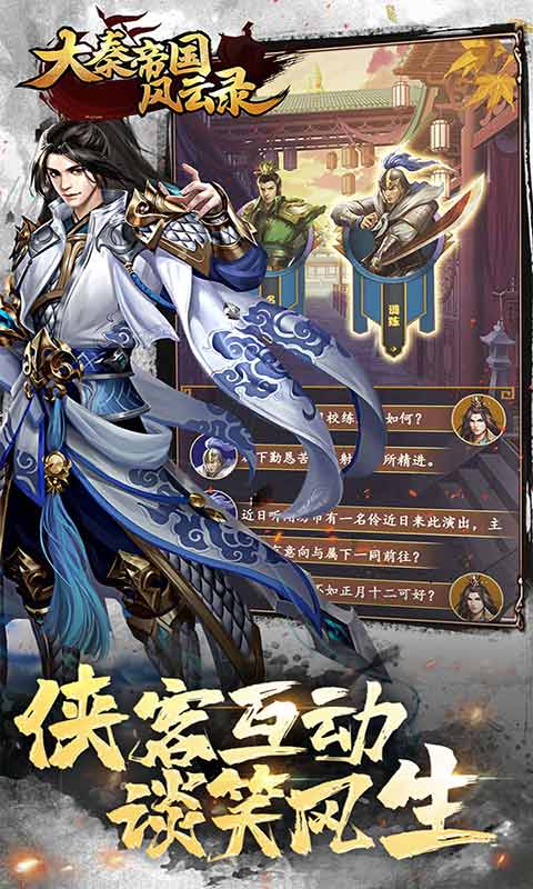 大秦帝国风云录送霍去病送元宝游戏截图5