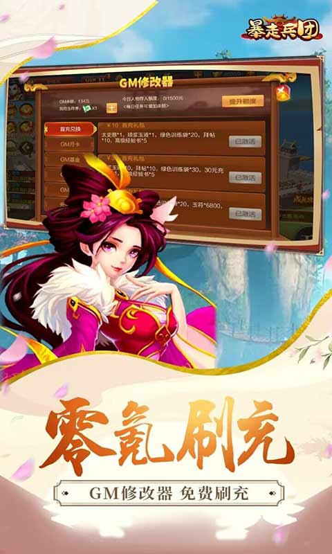 暴走兵团游戏截图4