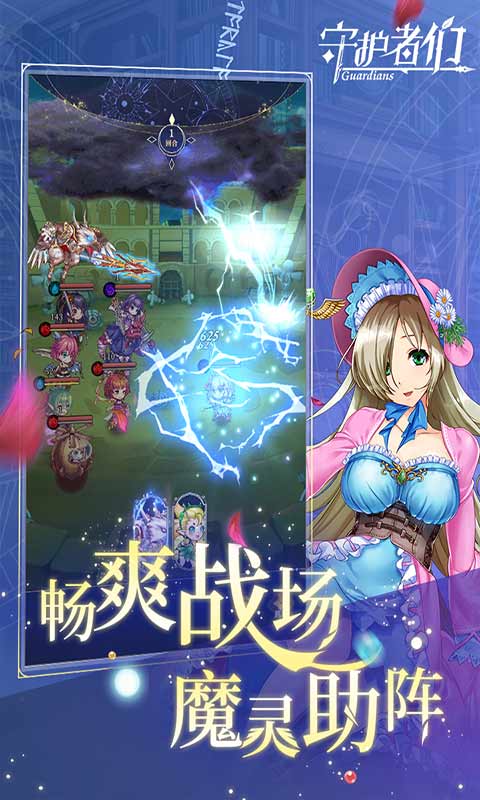守护者们游戏截图5