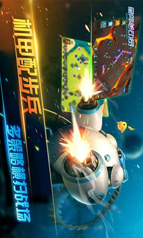 星际总动员游戏截图3