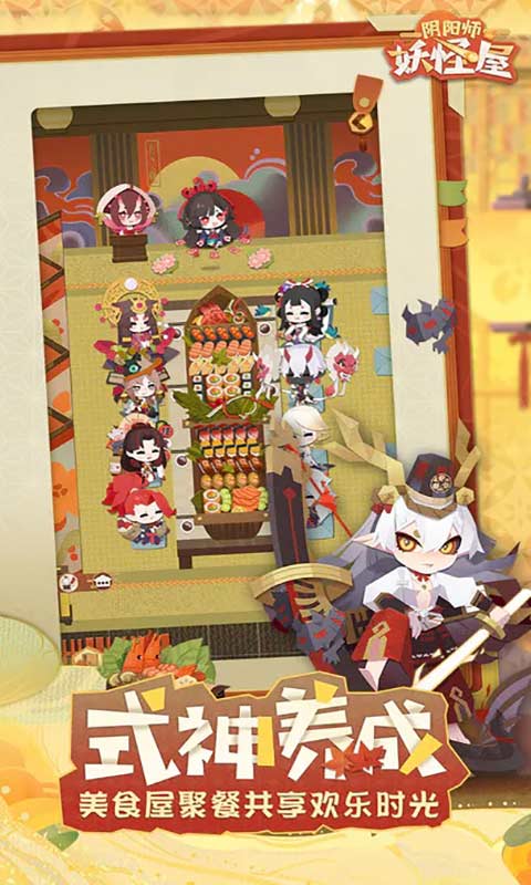 阴阳师妖怪屋游戏截图3