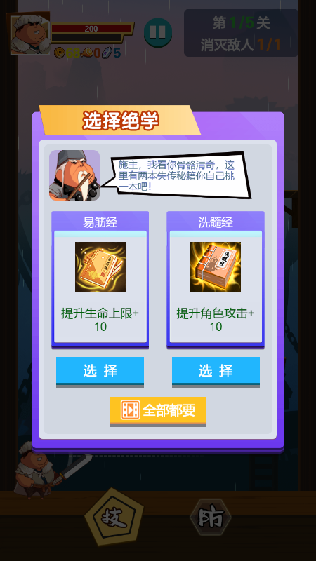 胖江湖游戏截图3