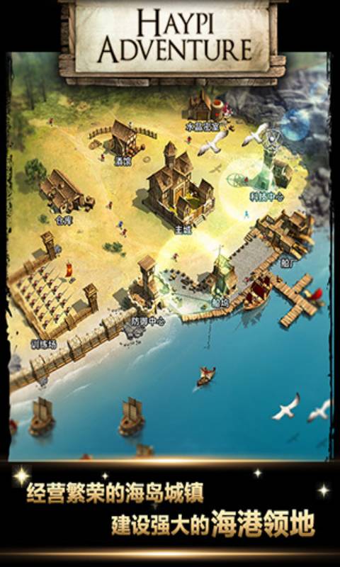 无敌舰队帝国荣耀游戏截图3