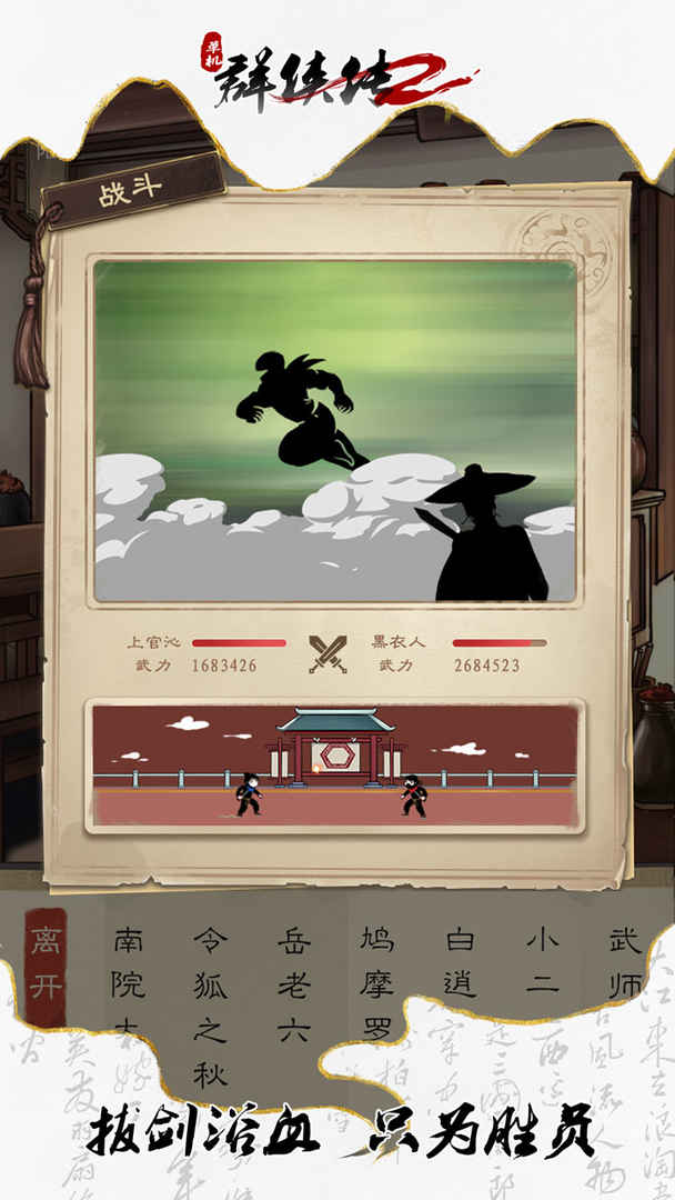 单机群侠传2游戏截图4