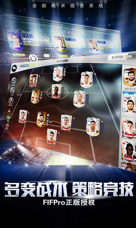 足球梦之队游戏截图1