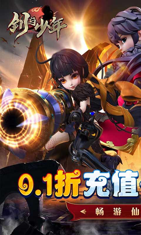 剑与少年游戏截图1