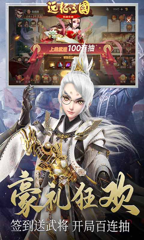 远征三国游戏截图1