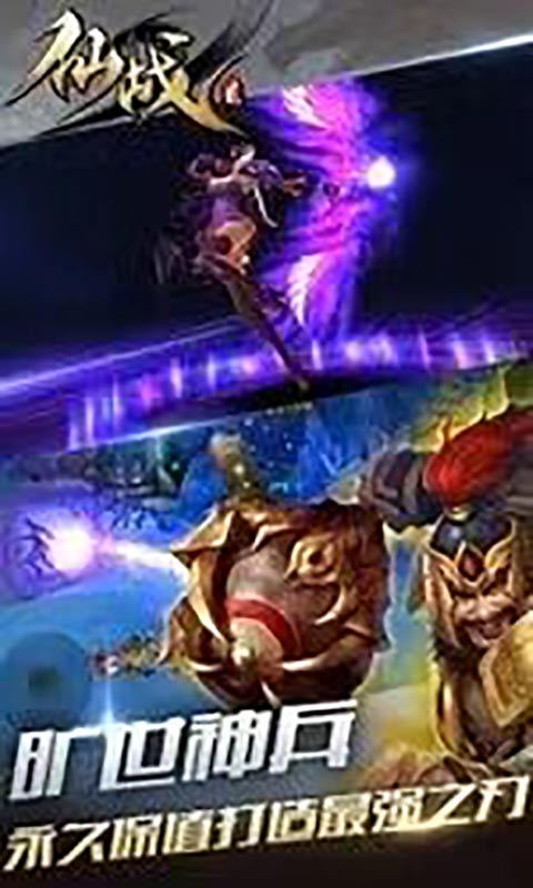 仙战2游戏截图1