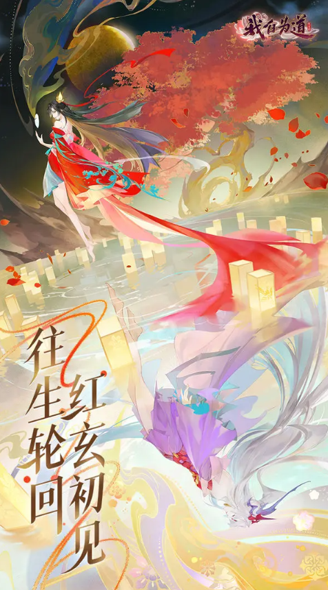 红玄传：我自为道游戏截图1