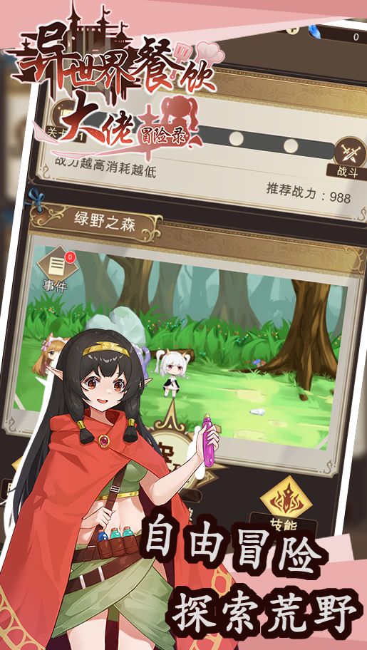 异世界餐饮大佬冒险录游戏截图4