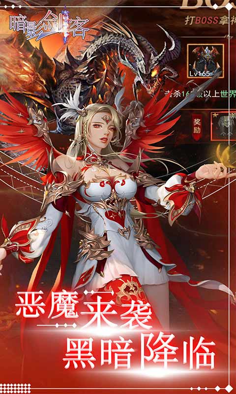暗影剑客送超强神器游戏截图3