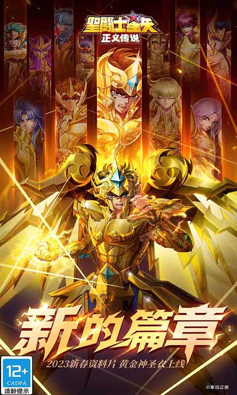 圣斗士星矢正义传说游戏截图1