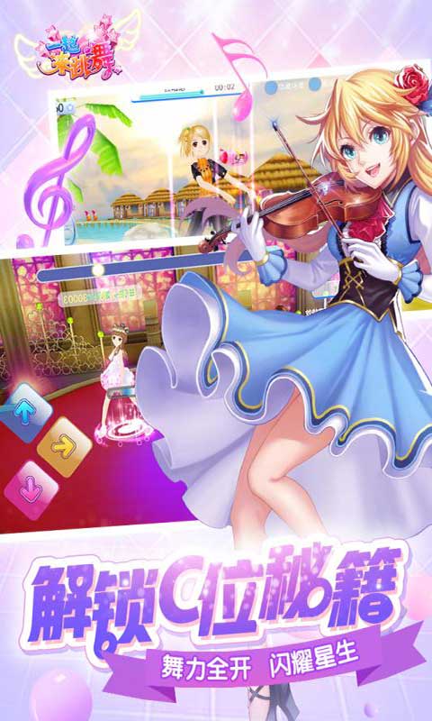 一起来跳舞游戏截图2
