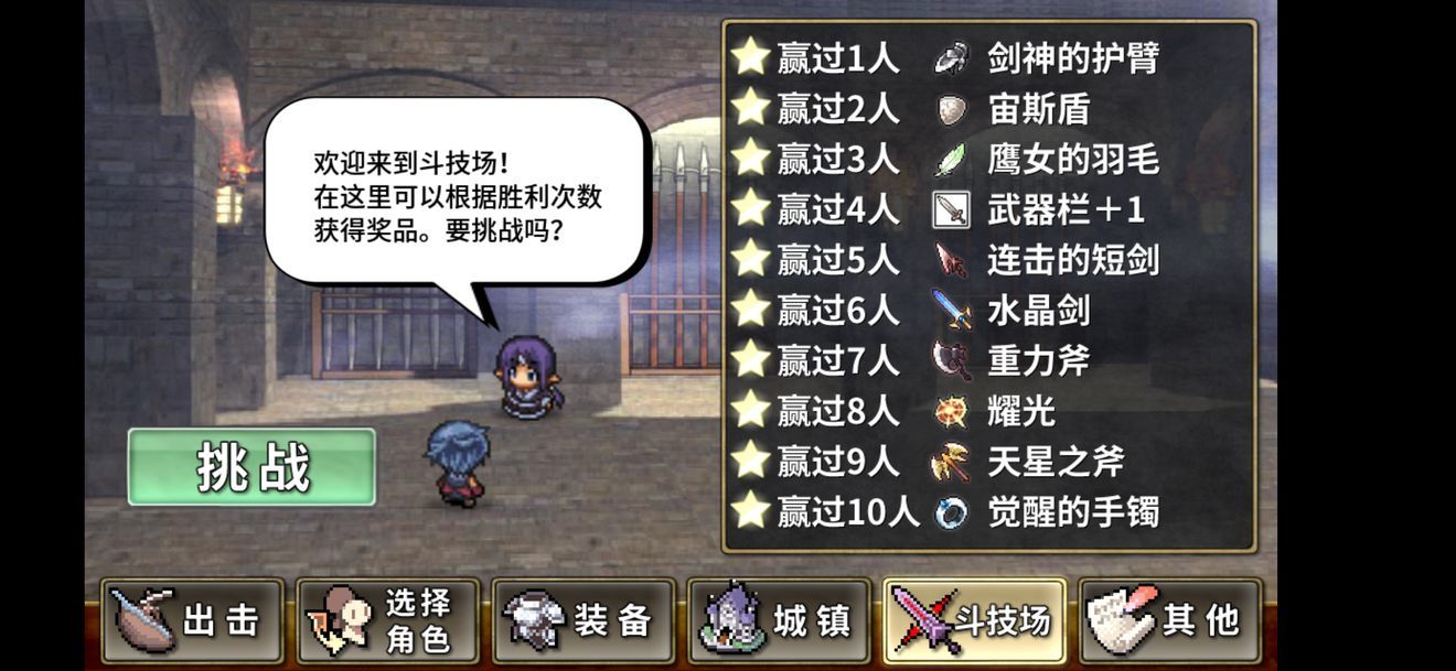 武器投掷RPG2 悠久之空岛游戏截图2