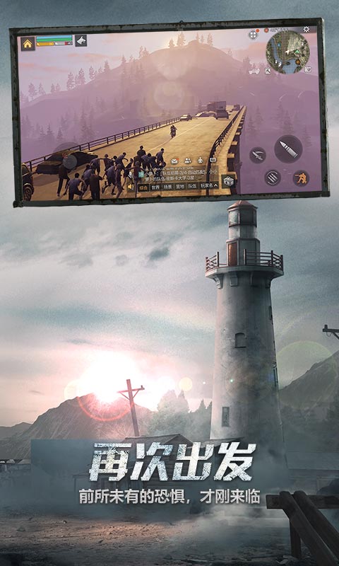 明日之后官方版游戏截图5