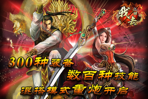 我去江湖-游戏截图5