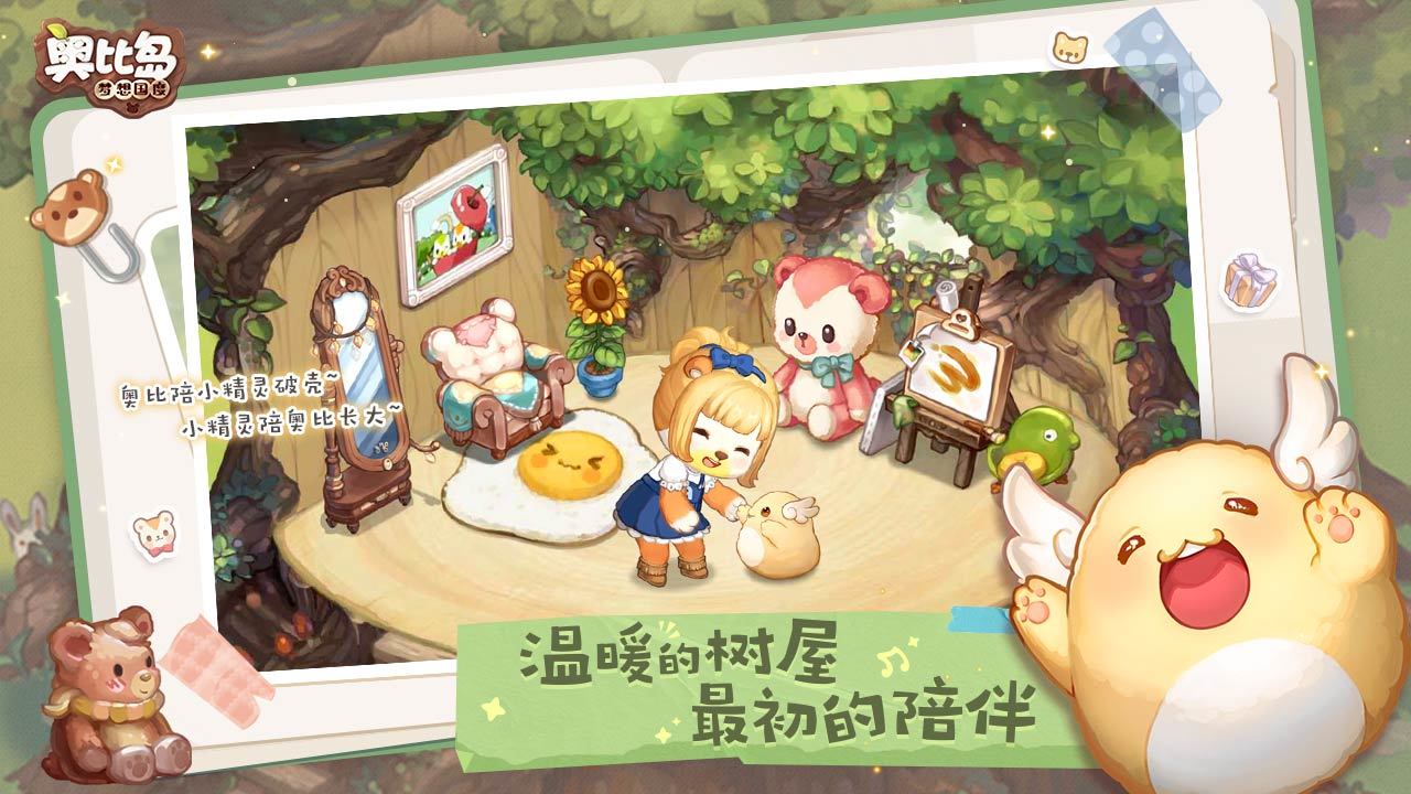 奥比岛：梦想国度游戏截图3