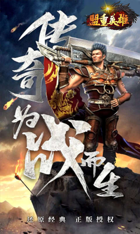 盟重英雄玛法纪元游戏截图3