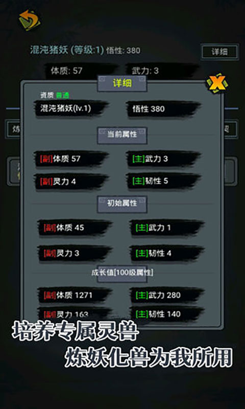 凡人炼妖师游戏截图4