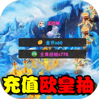 真封神外传安卓版