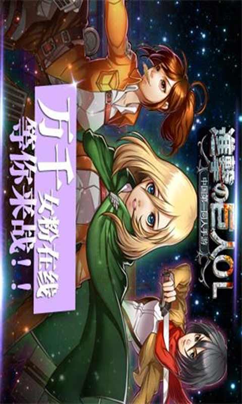 进击的巨人游戏截图1