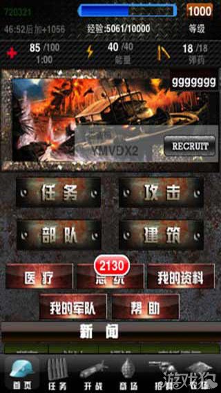 战地风云游戏截图5