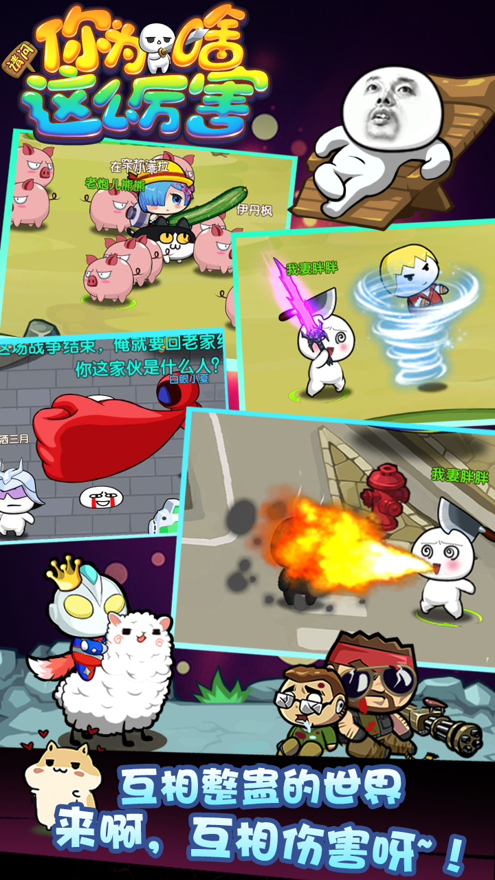 请问你为啥这么厉害手游版游戏截图9