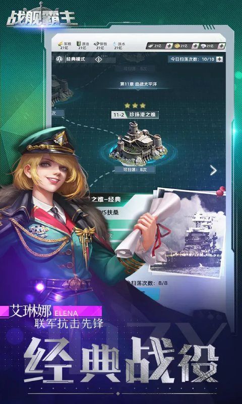 战舰霸主(送京东卡)游戏截图6
